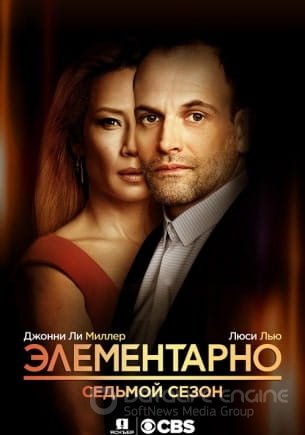 Элементарно 1,2,3,4,5,6,7 сезон